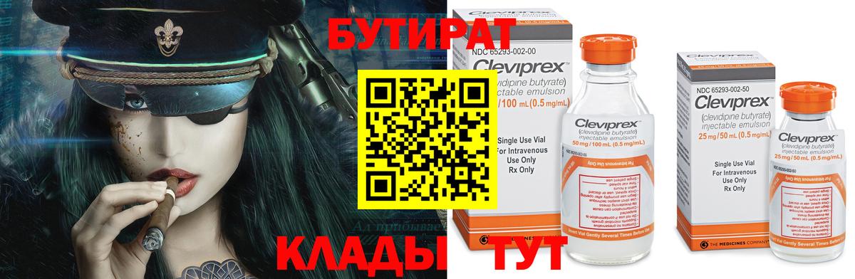БУТИРАТ BDO Тосно