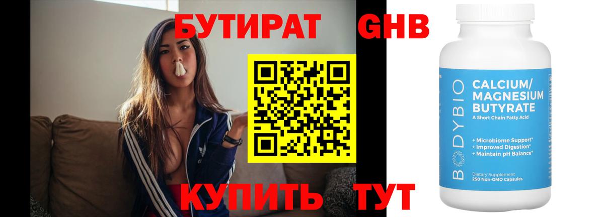 БУТИРАТ  БУТИРАТ бутик  Вход с VPN  Тосно 