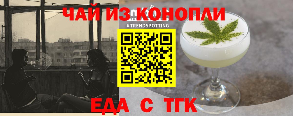 Еда ТГК конопля  Вход с VPN  Тосно 
