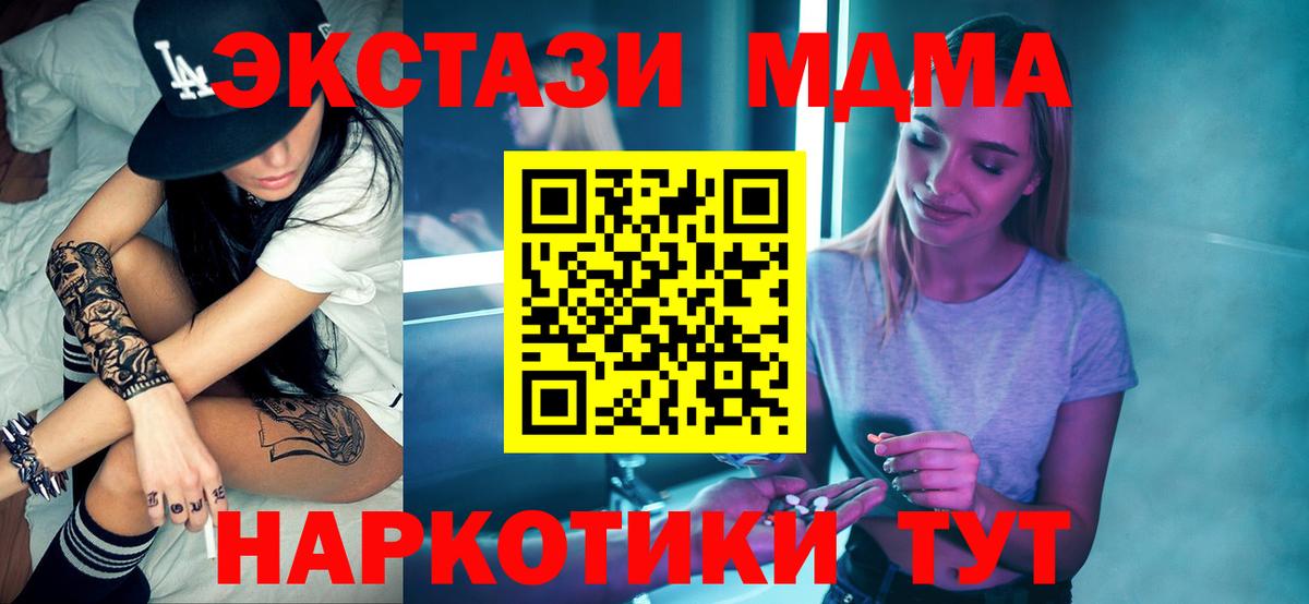 МДМА кристаллы Тосно