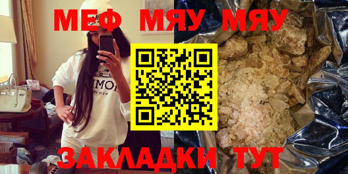 МЯУ-МЯУ VHQ  Вход с VPN  МЕФ кристаллы  Тосно 