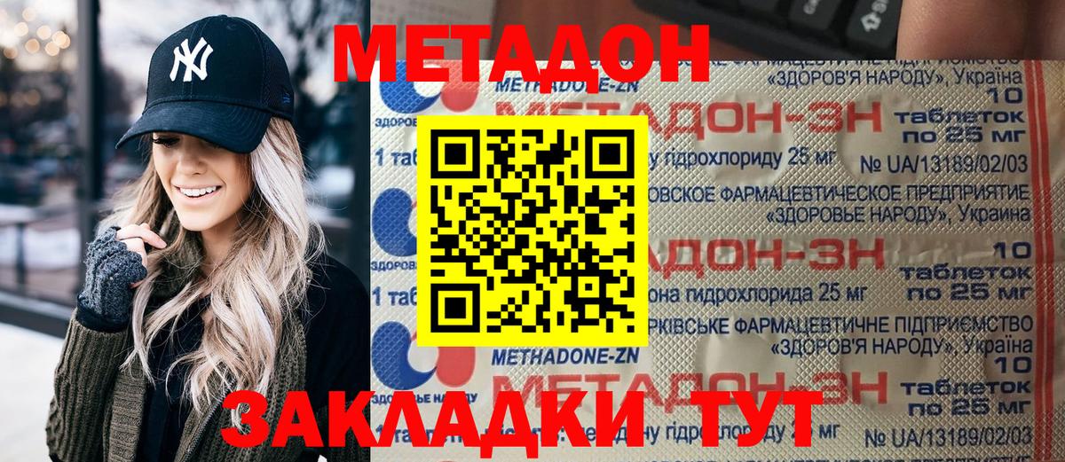 МЕТАДОН methadone  Вход с VPN  Метадон белоснежный  Тосно 