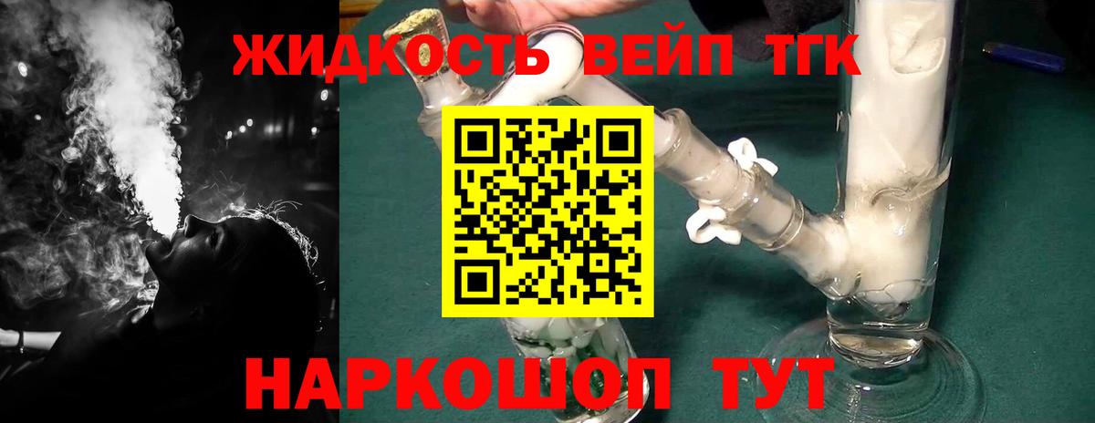 Тосно  Дистиллят ТГК вейп  Вход с VPN 